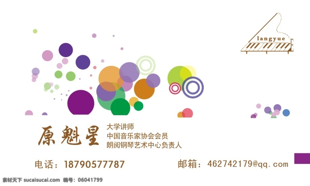 郞阅精品名片 七彩球 钢琴标志 咖啡 钢琴 培训 名片卡片 广告设计模板 源文件