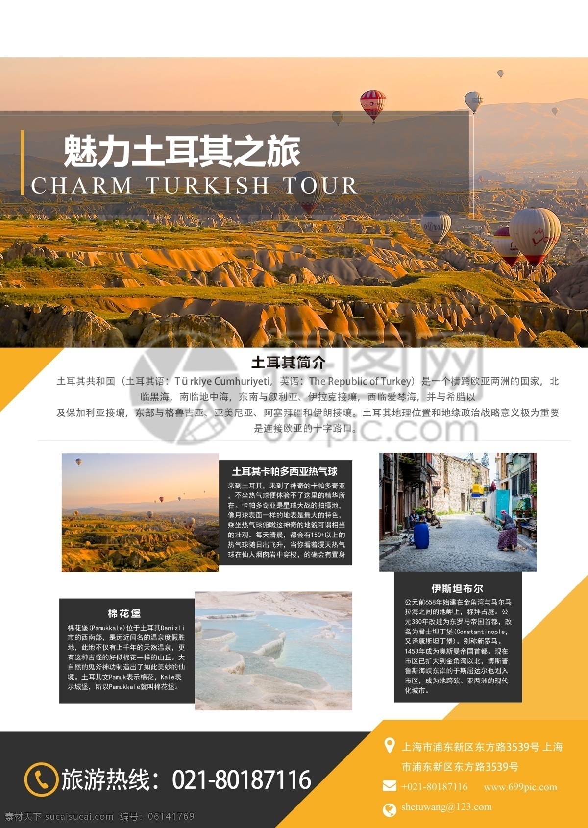 土耳其旅游宣传单素材图片下载-素材编号06141769-素材天下图库
