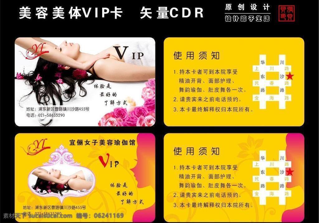 vip卡 vip卡模板 会员卡设计 名片卡片 美容美体 vip 卡 会员卡 美容店会员卡 美容店 矢量 名片卡 广告设计名片