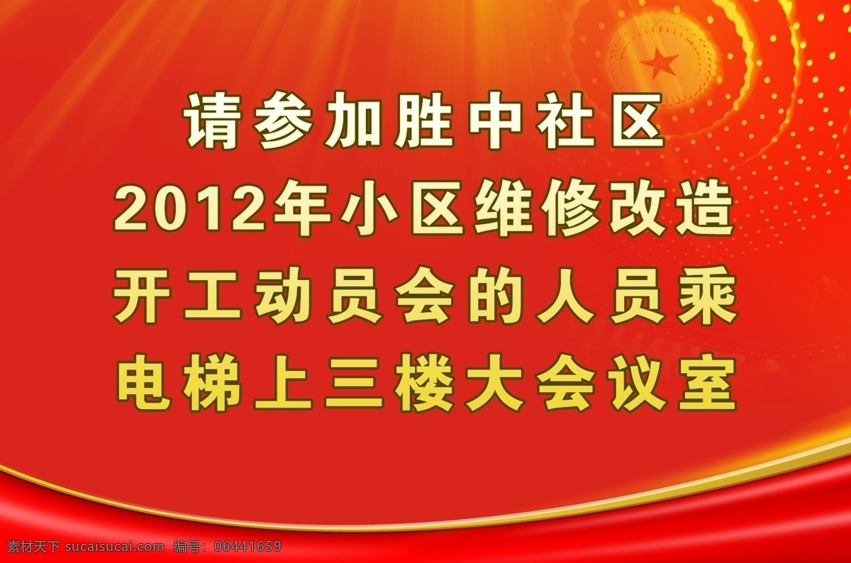 版面 标识 分层 光芒 广告设计模板 红色背景 弧形 会议 会议指示牌 开会 指引 指示牌 提示牌 人民大会堂 条纹 颜色装饰 源文件 展板模板 psd源文件