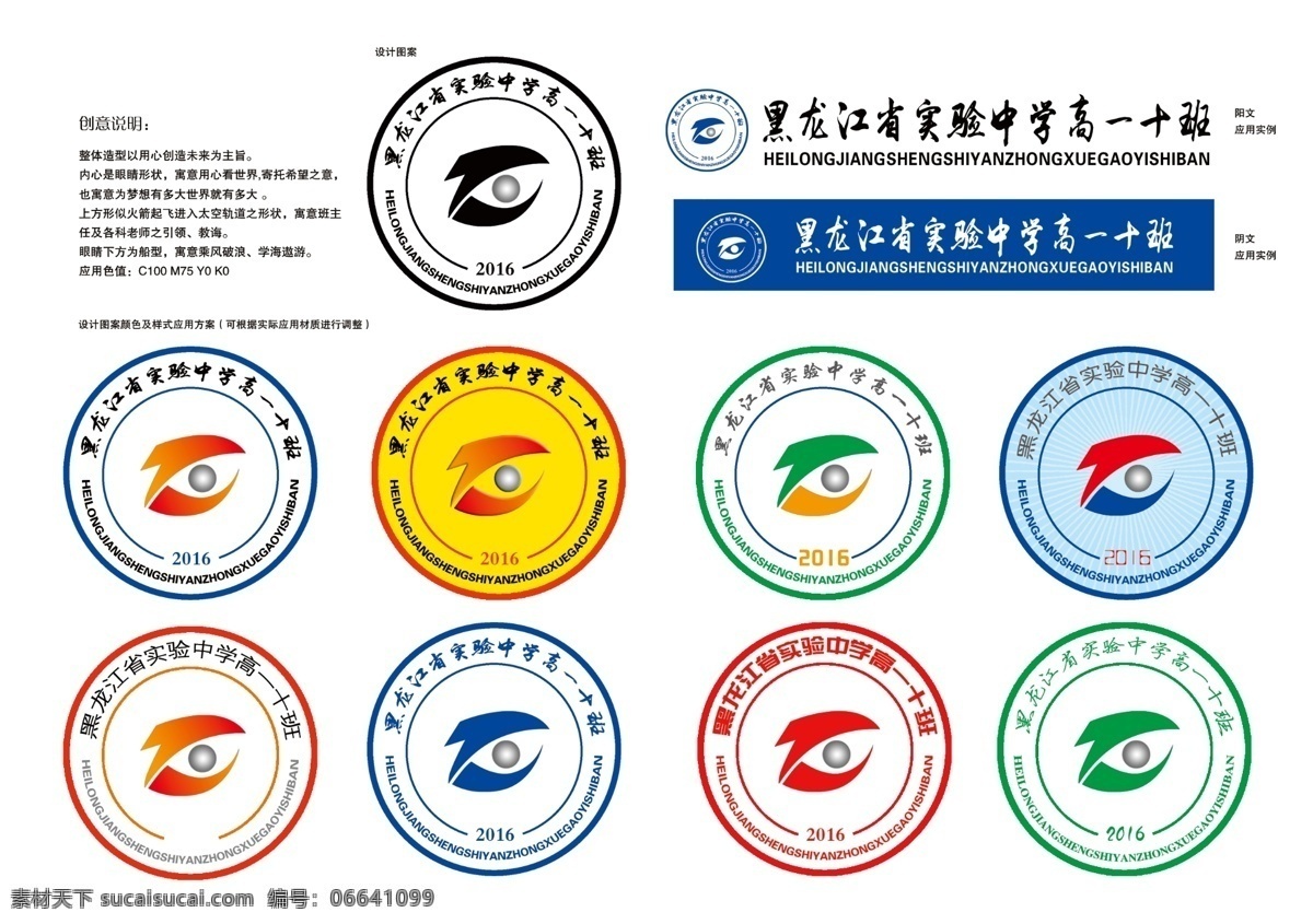 高中班级标志 班徽 班级 标志 眼睛 遨游 宇宙