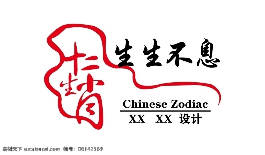 十二生肖 生生不息 祥云元素 图标logo logo设计