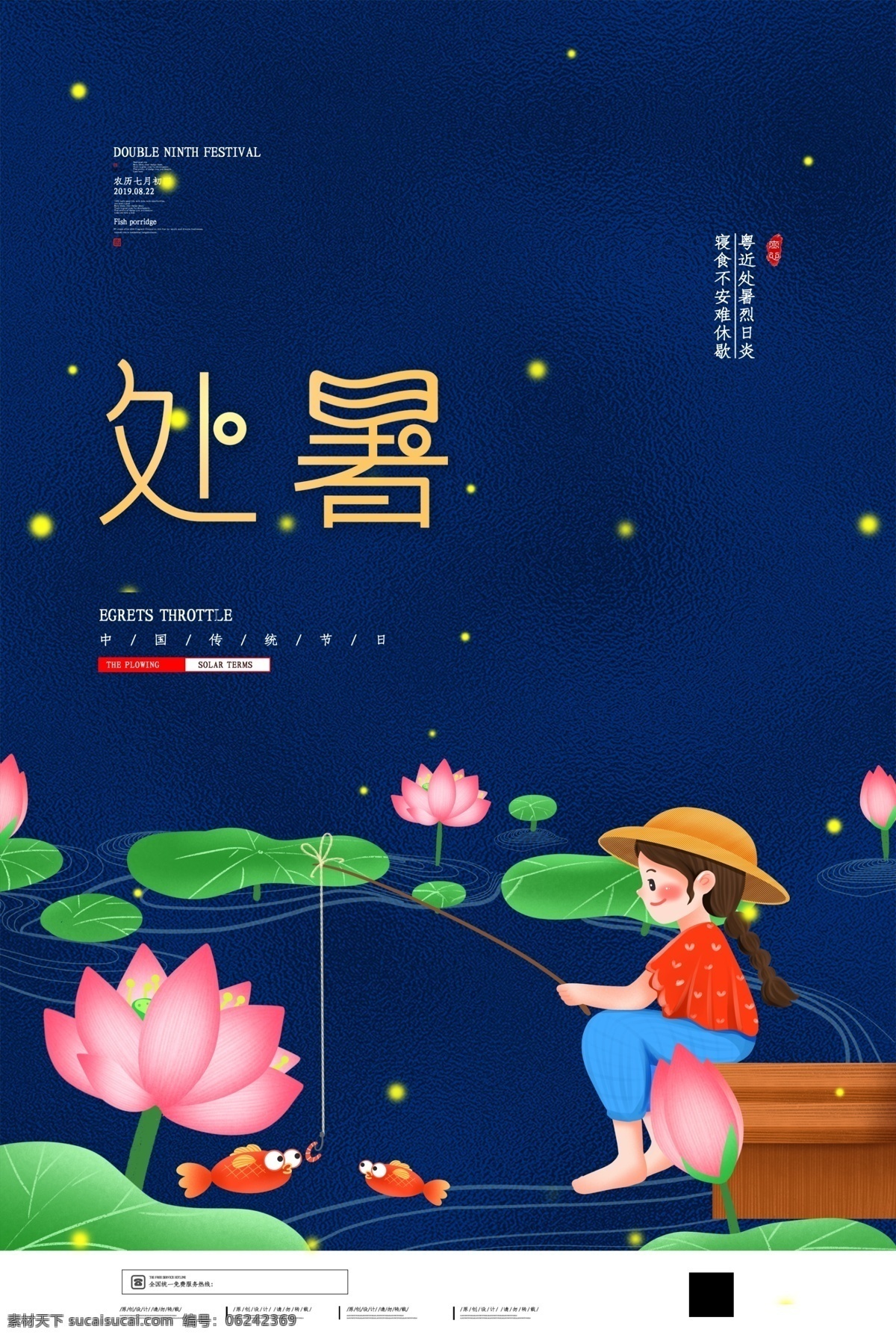 处暑海报 处暑微信 处暑节气 节气海报 立秋 夏至 小暑 大暑 秋分 秋分海报 二十四节气 传统节气 24节气海报