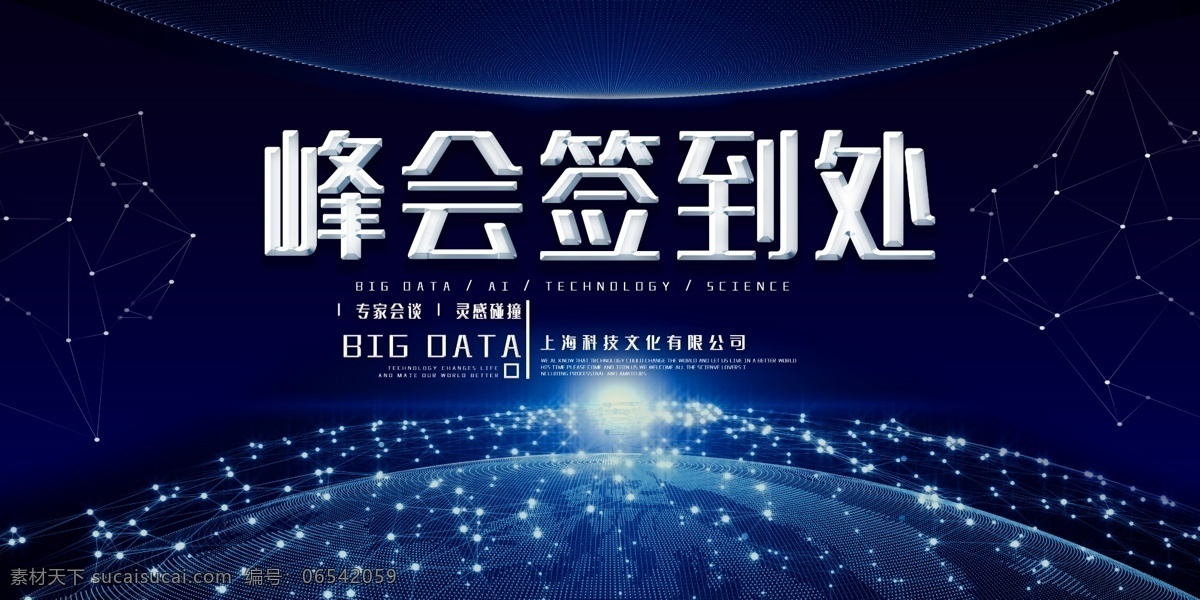 峰会签到处素材图片下载-素材编号06542059-素材天下图库