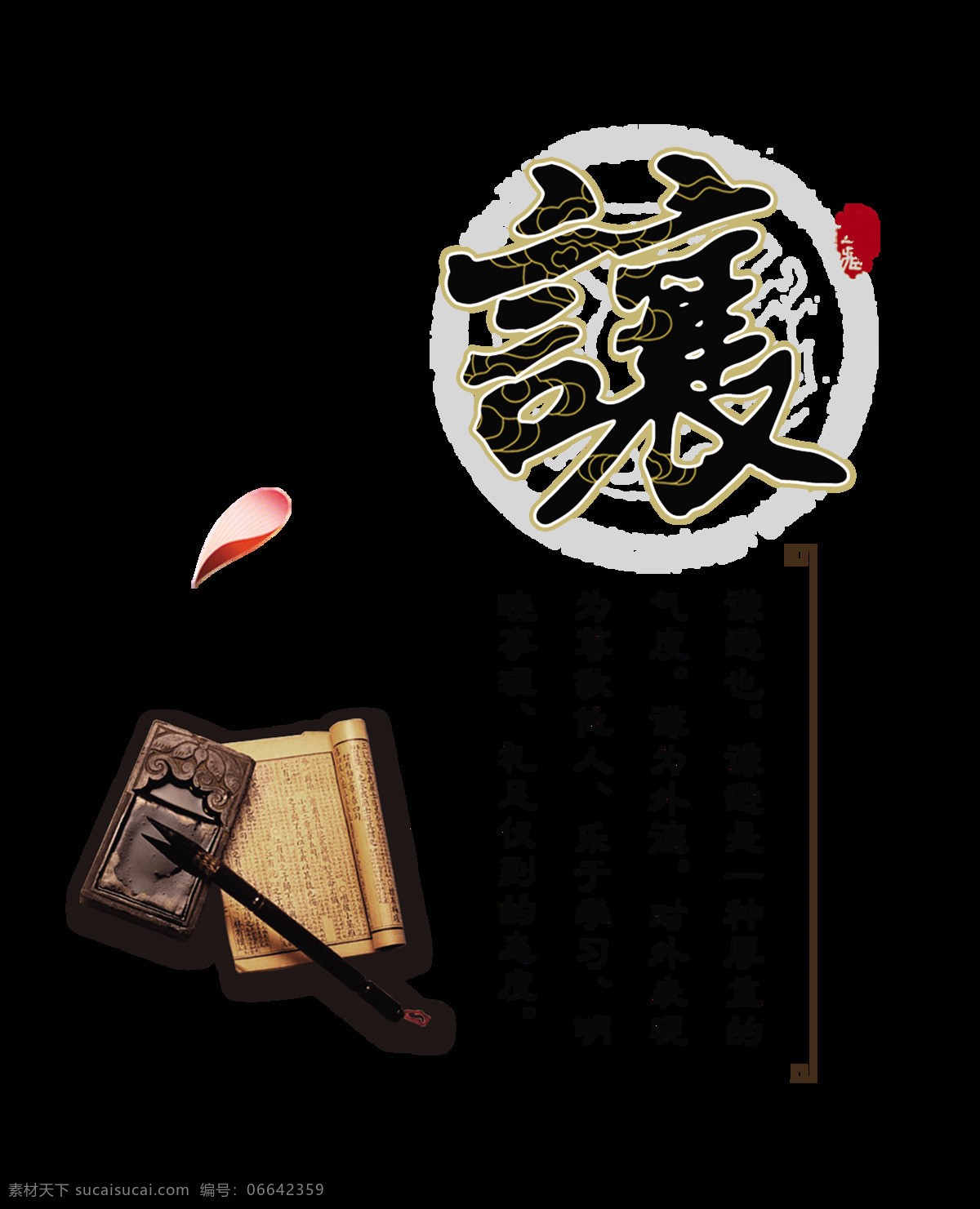 谦逊谦让艺术字设计中国风古训素材图片下载-素材编号06642359-素材天下图库