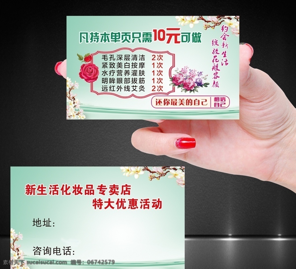新生活名片 美容名片 减肥名片 养生名片 名片素材 极间枫工作室 分层