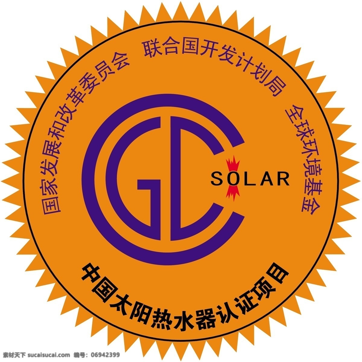 太阳能 热水器 金太阳 认证 标志 标识标志图标 公共标识标志 金太阳认证 矢量 矢量图 日常生活