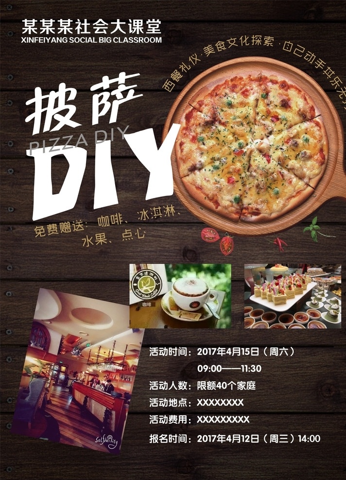 披萨diy 亲子披萨 亲子活动 手工diy 手工披萨 咖啡 西餐厅海报 牛排海报 木板 咖啡厅 家庭海报 冰淇淋 西餐海报 手工披萨海报 披萨海报 番茄 辣椒 diy