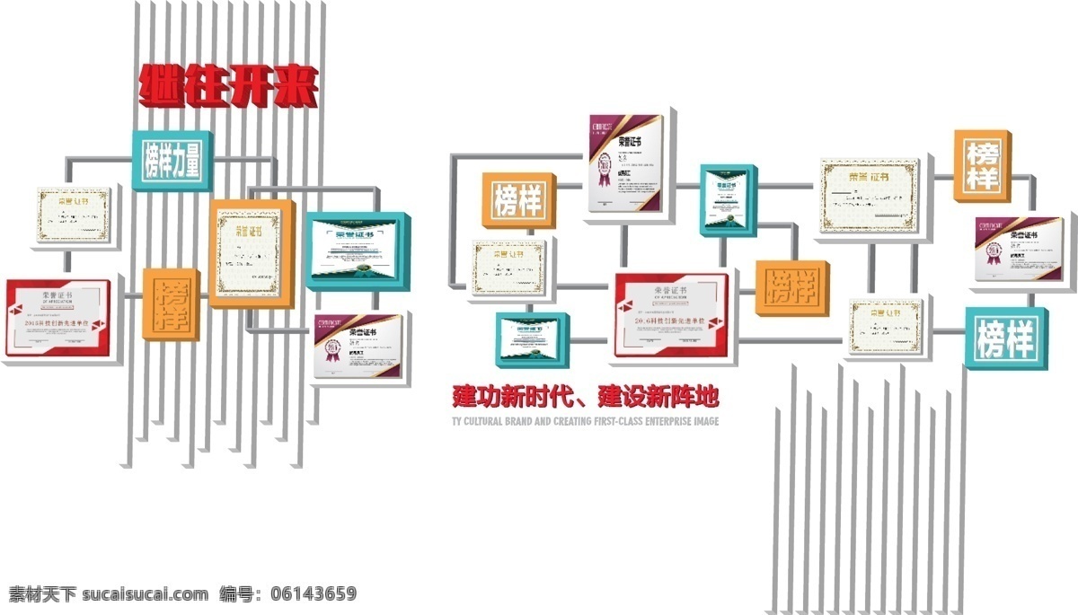 继往开来 荣誉墙 文化墙 展板 微立体 党建文化墙 企业文化墙 照片墙 环境设计 室内设计