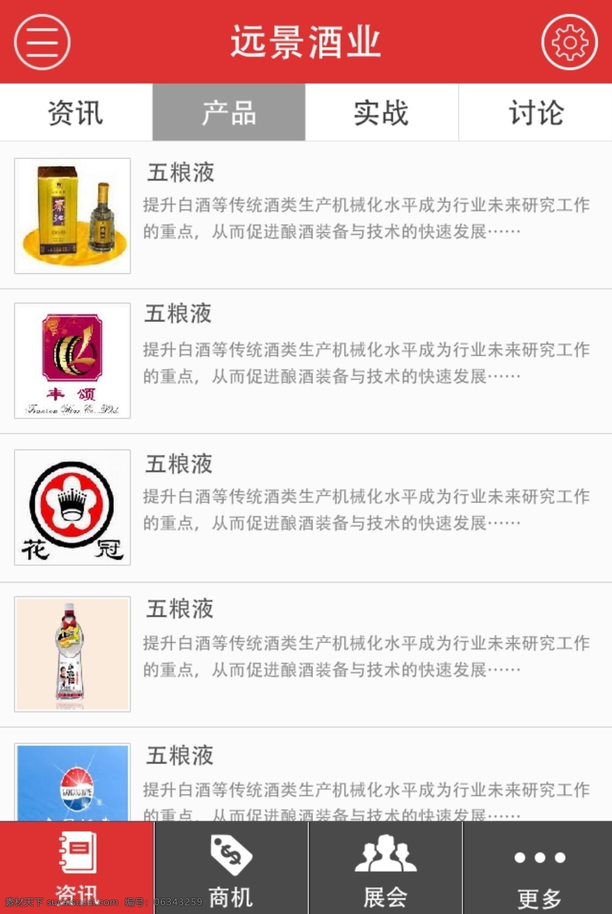 产品 信息 手机 界面 产品信息 红色界面 酒类界面 app app界面