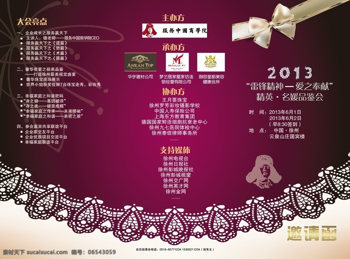 蝴蝶结 花纹 雷锋 蕾丝 邀请函 钻石 精致 矢量 模板下载 精致邀请函 服务中国 梦兰居 华宇建材 psd源文件