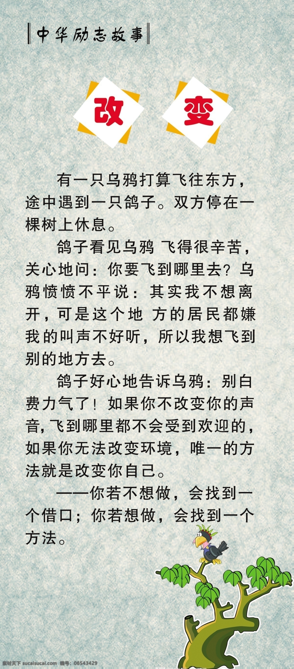 改变 分层 故事 教育 励志 学校 寓言故事 源文件 改变素材下载 改变模板下载 展板 其他展板设计