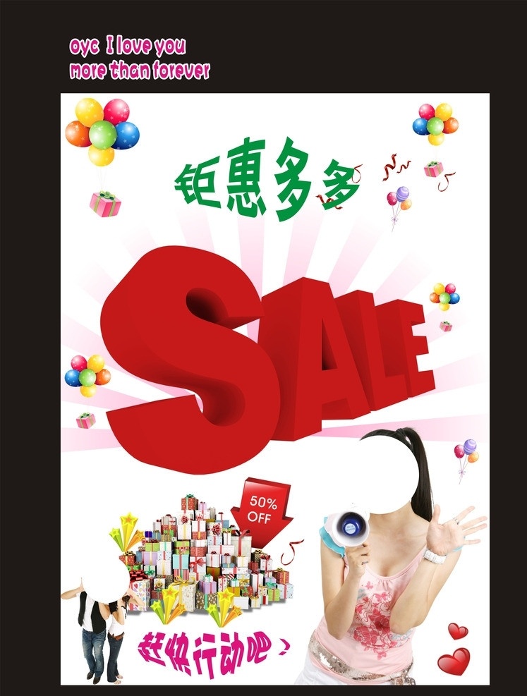 优惠大降价 海报背景 sale 美女 喇叭 情侣 气球 桃心 彩带 礼品盒 off50 粉色光线背景 矢量