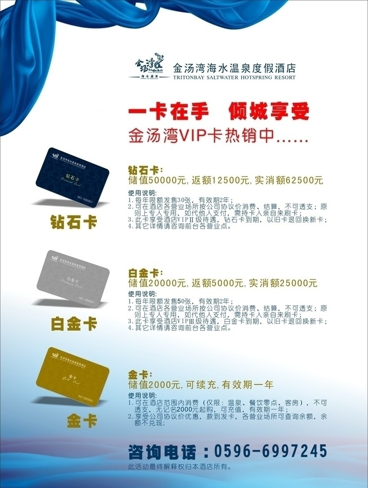 星级酒店 vip 卡 海报 vip卡广告 蓝布 蓝帷幕 卡面设计 卡面版面 蓝色布纹 布纹 钻石卡 白金卡 金卡 矢量