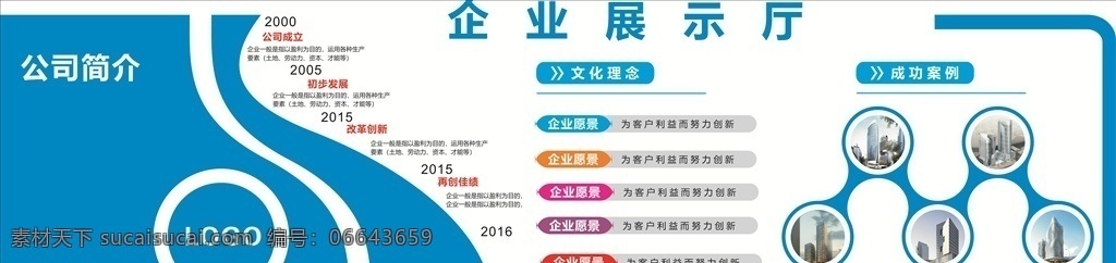 企业文化墙 企业文化展板 企业文化海报 企业文化广告 企业文化雕刻 企业形象展板 企业形象广告 企业文化标语 企业文化背景 企业文化宣传 企业文化栏 企业形象墙 文化墙 国内广告设计