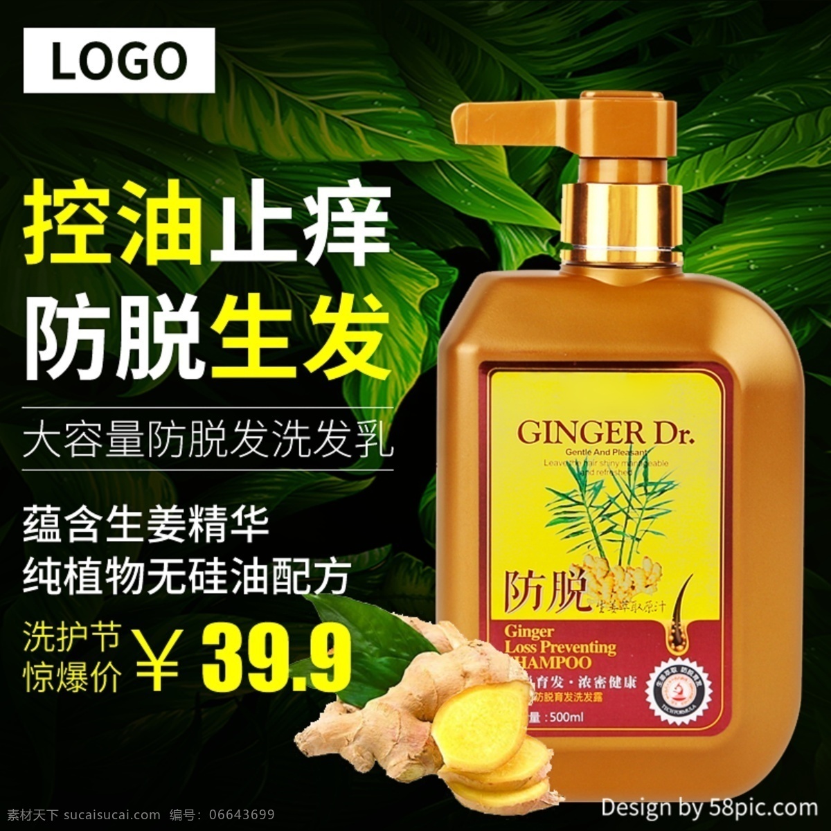 电商 全民 洗 护 节 生姜 洗发水 直通车 钻 展主 图 直通车图 钻展 绿植 全民洗护节 夏季洗护节 722洗护节 洗护节 电商主图 美妆洗护