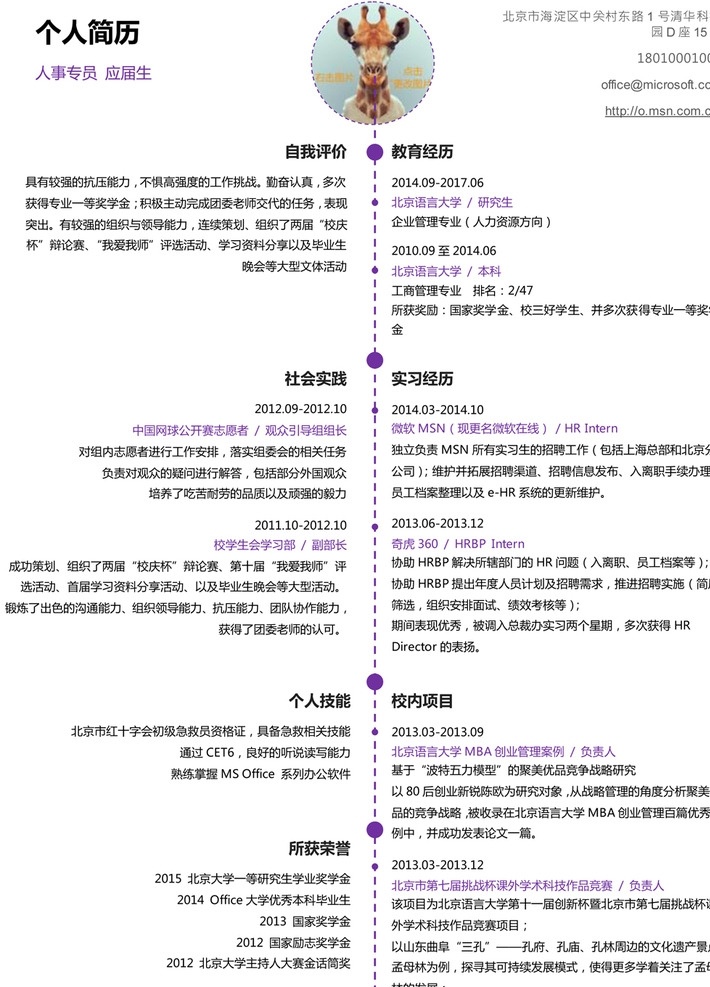 求职简历 个人简历 面试简历 简历折页 简历 简历画册 简历印刷 应聘简历 简历下载 高档简历 简历素材 简历设计 精美简历 毕业简历 设计师简历 简历模板 专业简历 个性简历 简历封面 大学生简历 2014简历 文学简历 简历模版 新款简历 个人简历封面 唯美简历 简历单页 文化艺术 word