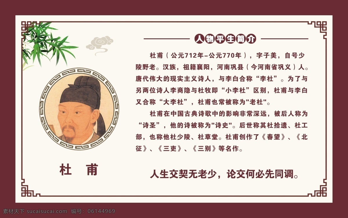 杜甫 中国传统 廉政文化 文学家 校园文化 展板模板