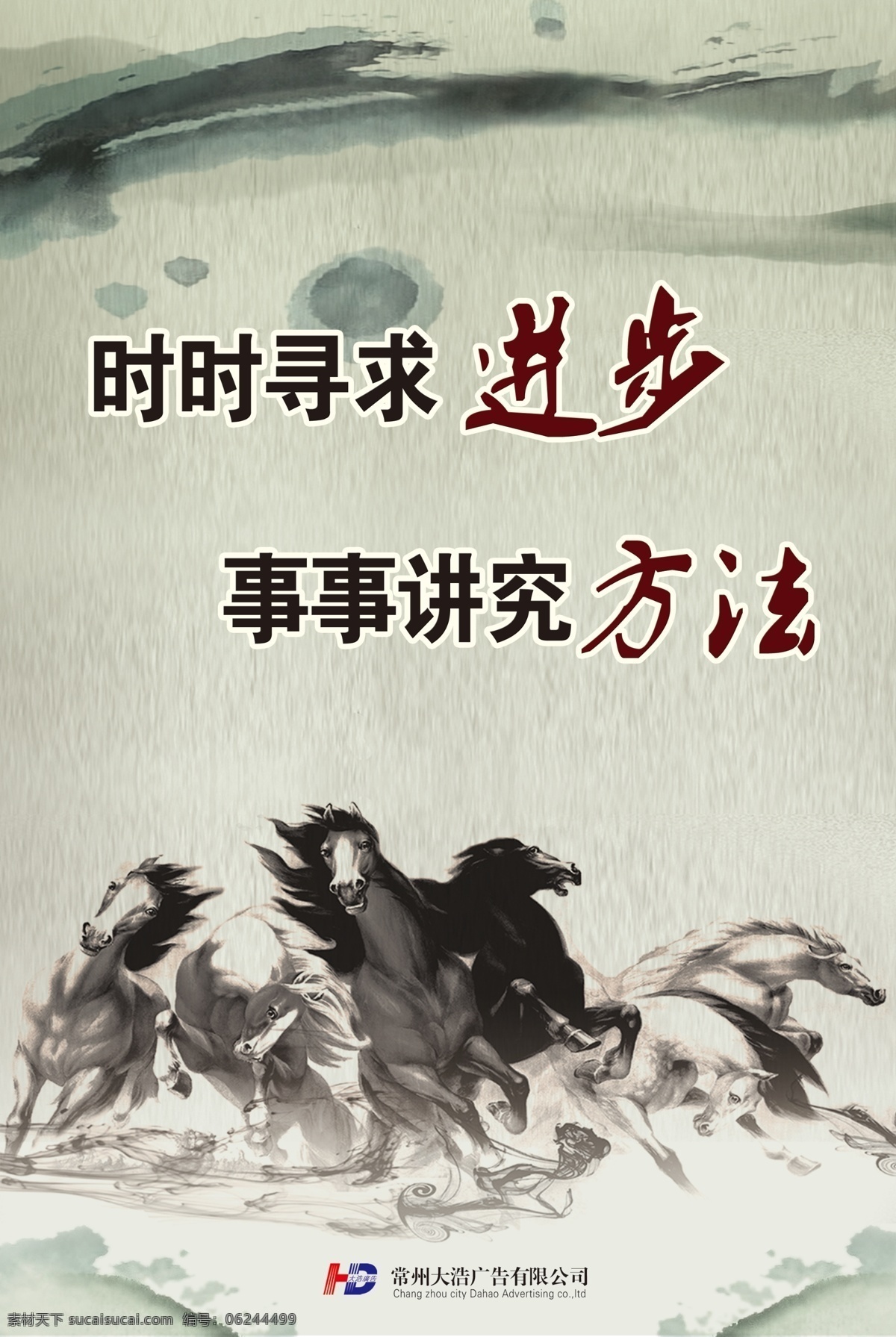 企业标语牌 标语牌 企业文化 标语 古典文化 中国 风 企业 文化 中国风标语牌 马 策马奔腾 墨迹 展板模板 广告设计模板 源文件