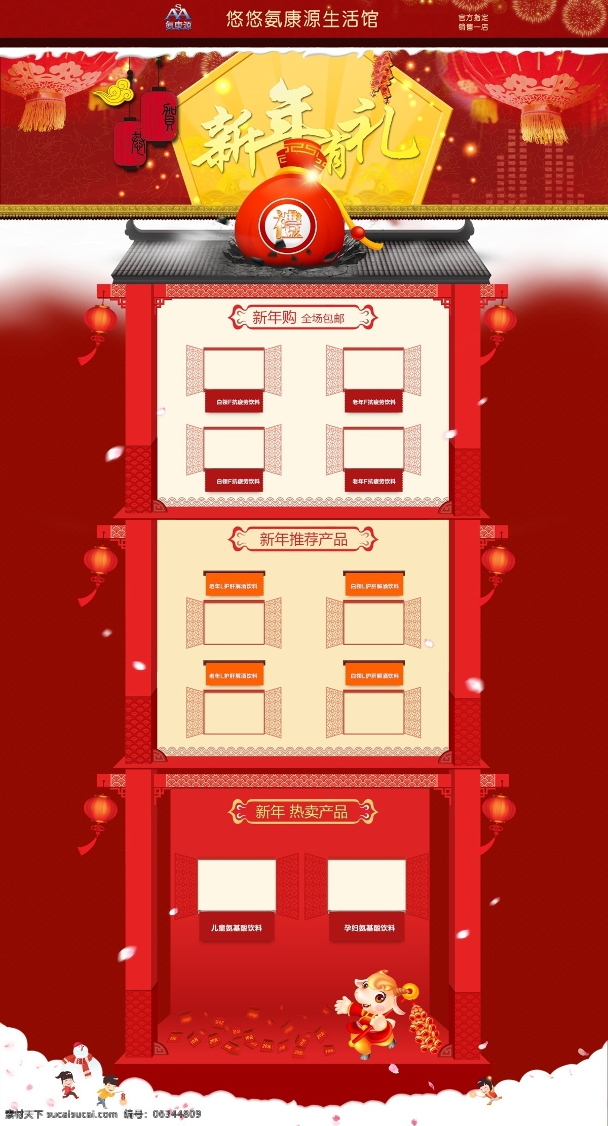 羊年 新年 送 好 礼 春节模板下载 红色背景 羊年送礼 2015 春节 年 模板下载 原创设计 原创淘宝设计