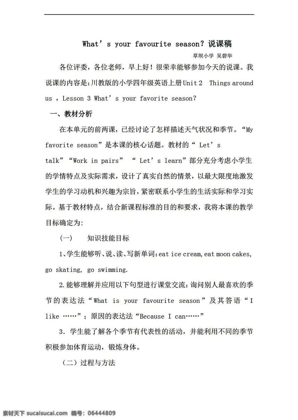 四 年级 上 英语 lesson whats your favourite season 课 稿 川教版 四年级上 教案