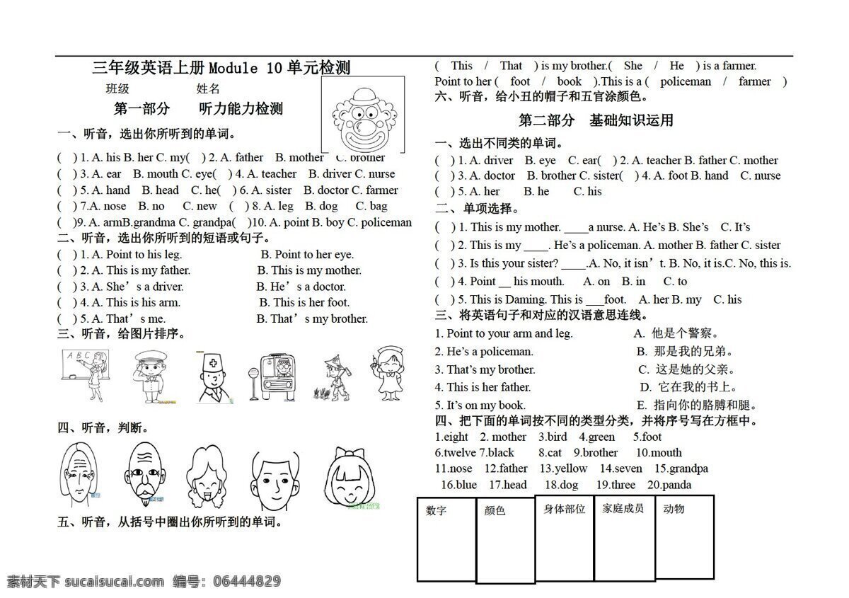 三 年级 上 英语 上册 module 单元检测 外研版 三年级上 试题试卷