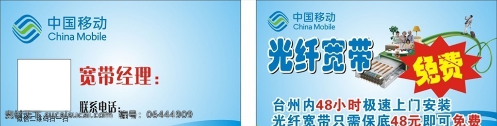 中国移动 宽带 名片 中国移动宽带 宽带名片 光纤 蓝色名片 全家 冲浪 名片卡片