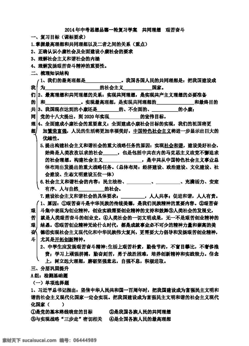 中考 专区 思想 品德 学 案 共同理想 艰苦奋斗 思想品德 学案 中考专区