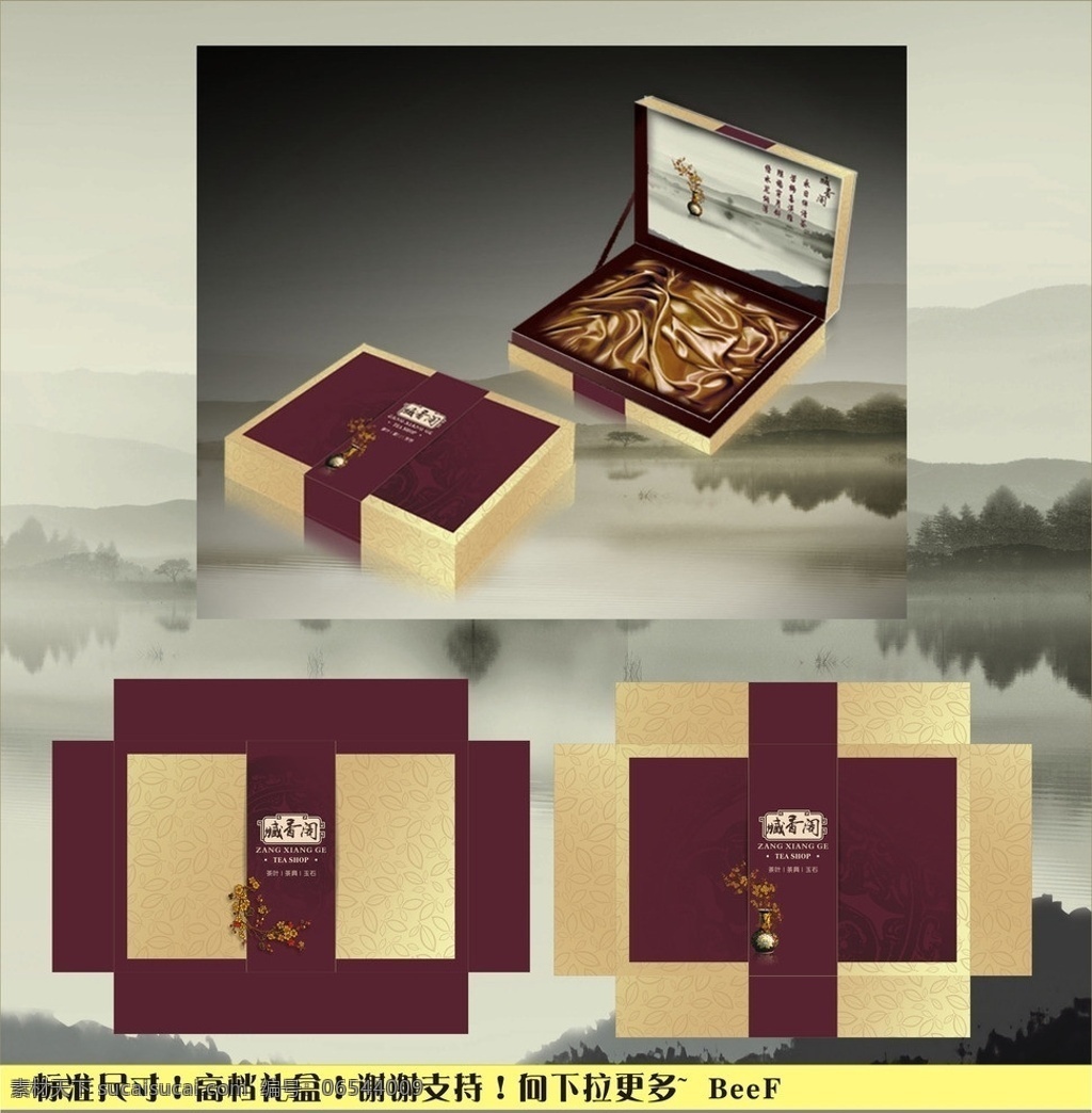 高档 礼盒 包装 展开 图 茶叶包装 茶叶 包装设计 包装盒 手提袋 盒子效果图 手提袋效果 铁观音 人物 茶盘 茶壶 雾 边框底纹 质感底纹 泡茶 茶叶底纹 金边 山水 中国风 高档包装 简洁 个性 简单 原创 茶 矢量