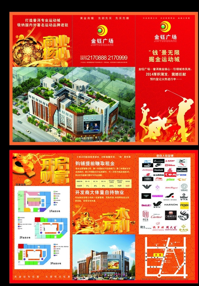 商业地产 三 折页 地产 商业 三折页 运动城 红色 画册设计 矢量