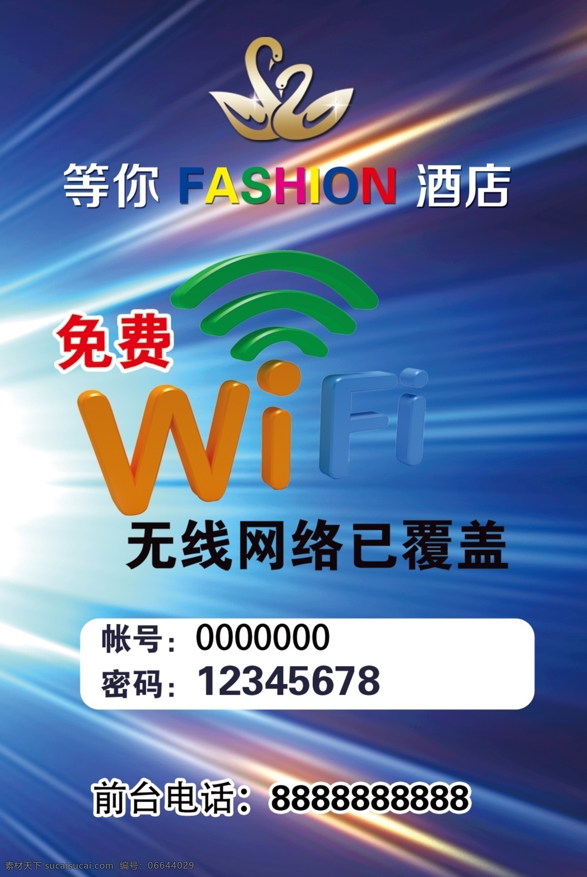 桌牌wifi 蓝色 wifi 桌卡 背景 名片卡片