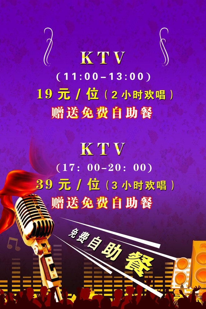 ktv灯箱 ktv 音乐 机构 分层 耳机 音响 劲爆优惠 招贴 广告 喷绘 展架 流行元素 非主流 灯箱 花纹设计 时尚矢量花纹 矢量 源文件