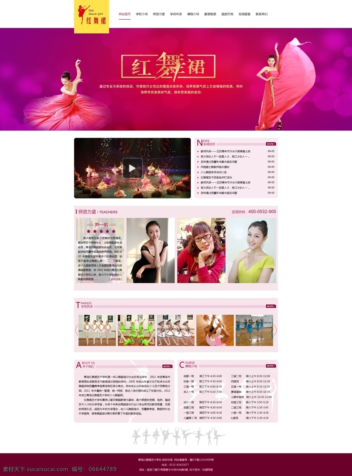 舞蹈培训 红舞群 舞蹈网页