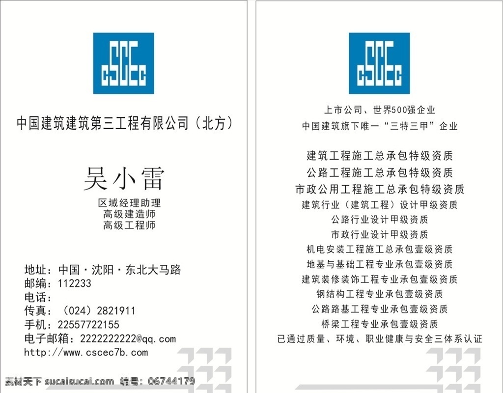 中国建筑名片 标志 中国 建筑 名片 中国建筑 cscec 名片卡片