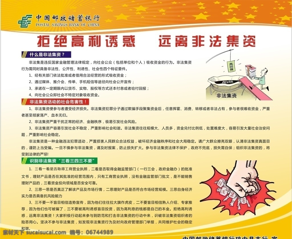中国 邮政储蓄 银行 展板 海报 传单 宣传画 展示牌