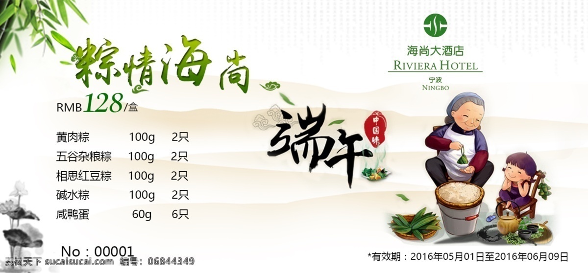 端午节 粽子券 绿色叶子 包粽子 粽子名称 清新背景 白色