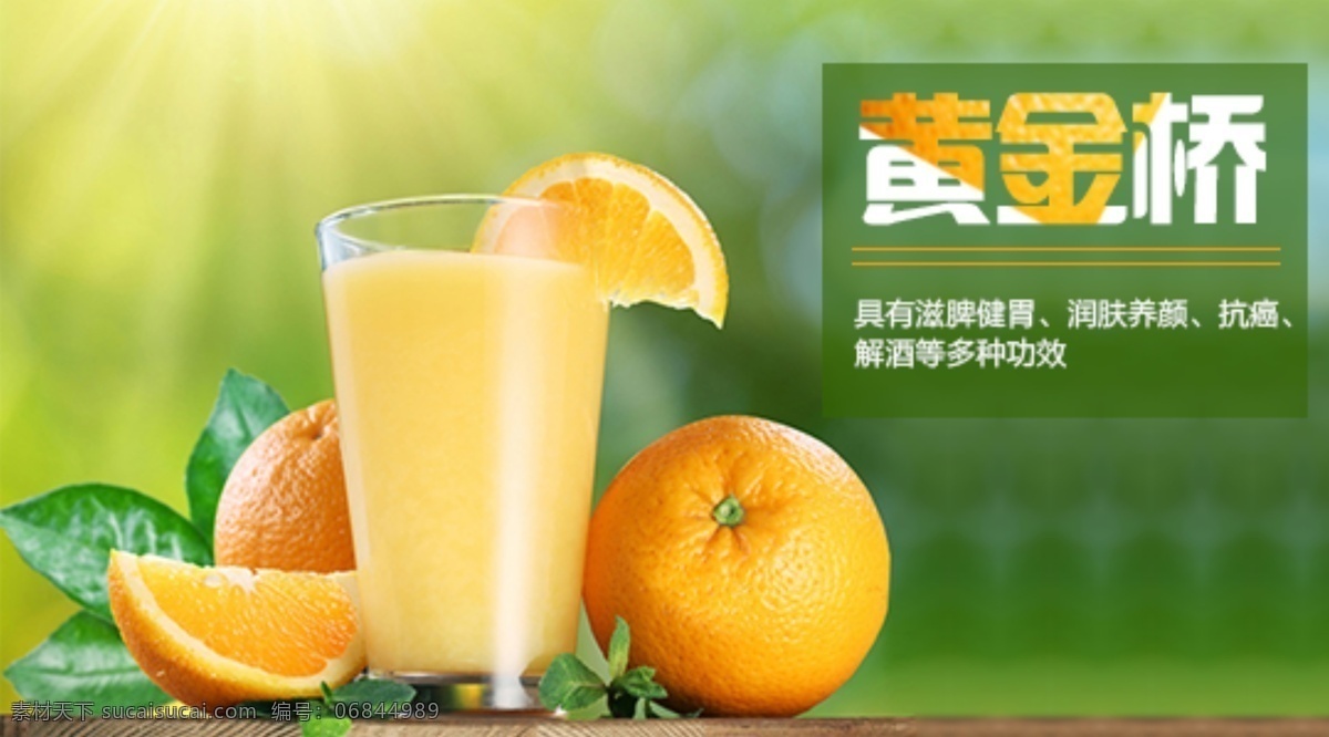 水果海报 黄金桥 赣南脐橙 水果 黄色