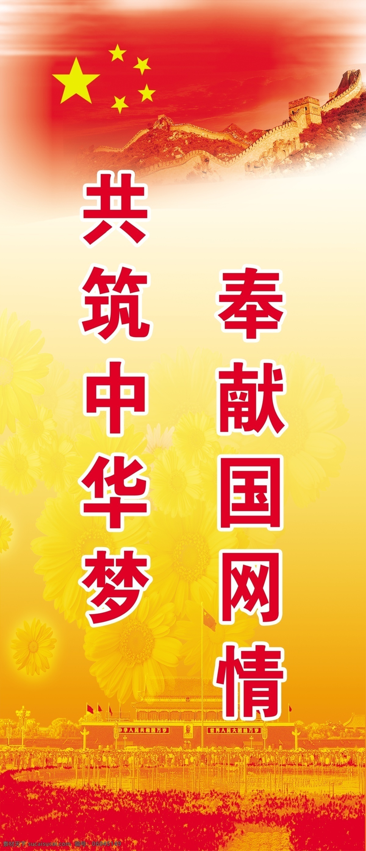 共筑中华梦奉献国网情素材图片下载-素材编号06045149-素材天下图库