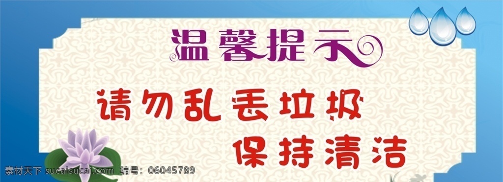 温馨提示 爱护设备 爱护公物 爱惜资源 文明出行 文明礼貌