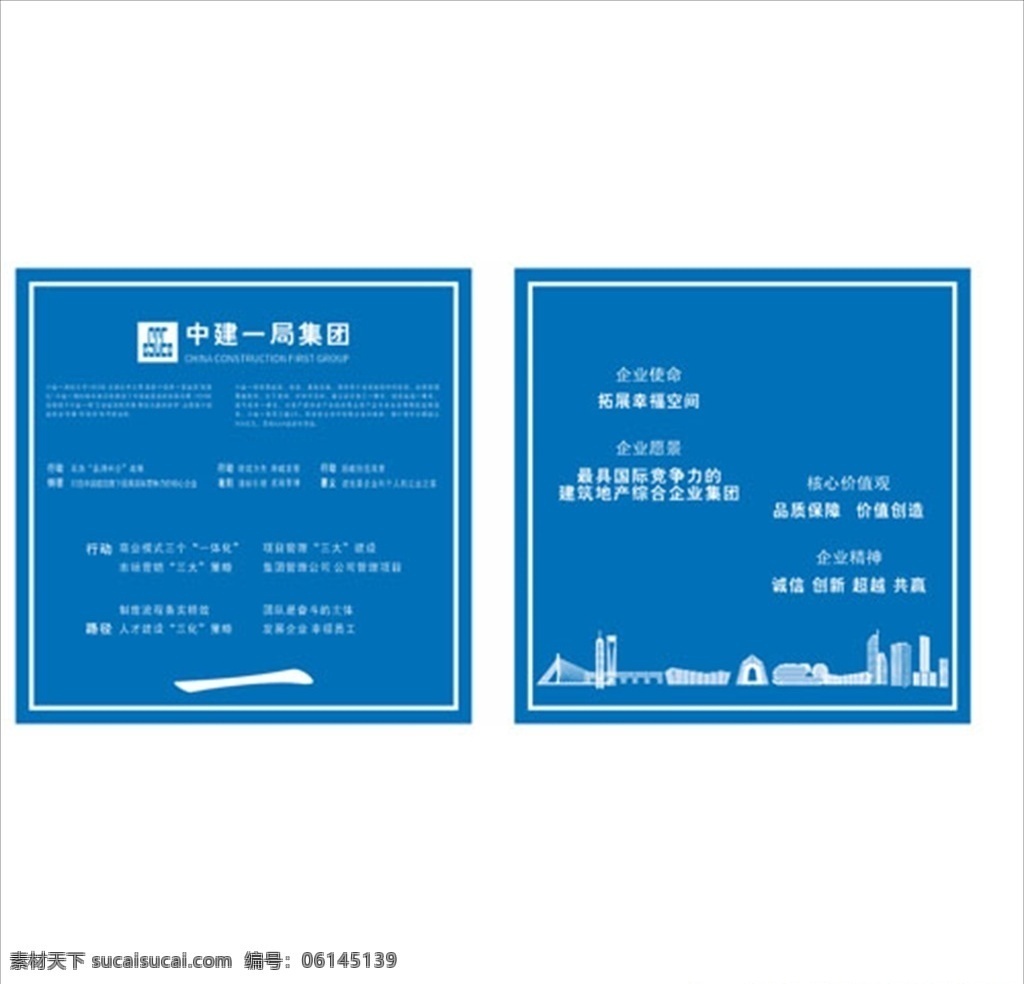 中建企业文化 中国建筑 工地文化 中建立方体 建筑文化 中国建筑企划 室外广告设计