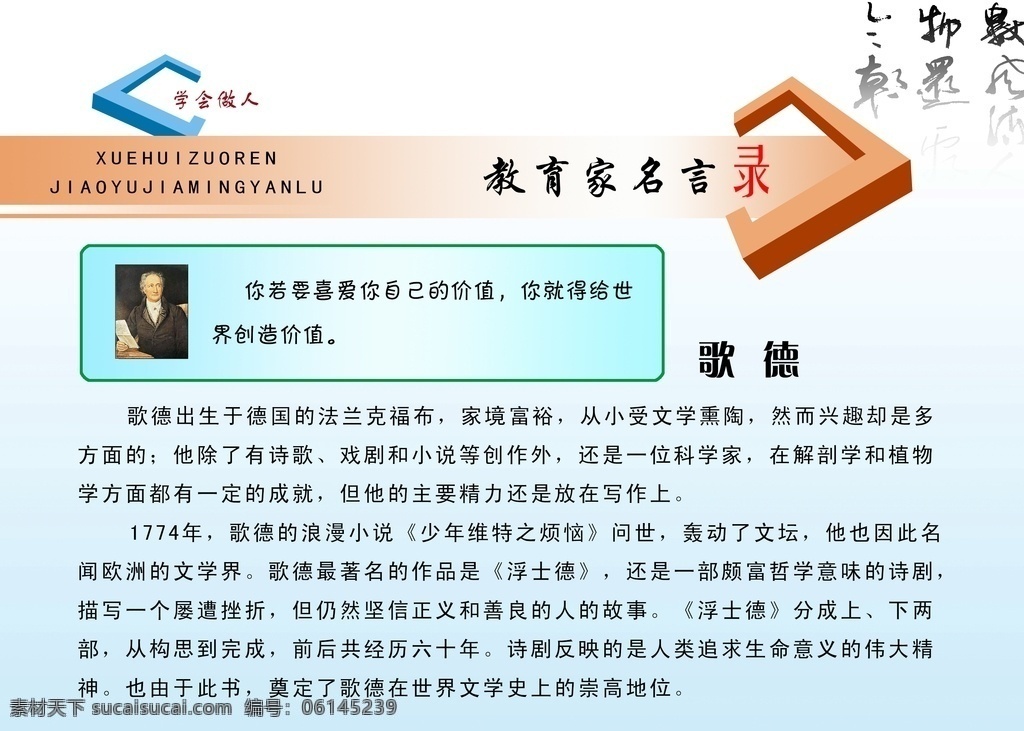 教育家名言录 校园走廊 标语 学校背景墙 学校标语 学生守则 学校制度 学校教育 中学生守则 小学生守则 制度模板 绿色背景 学生教育 校园文化 校园建设 学校