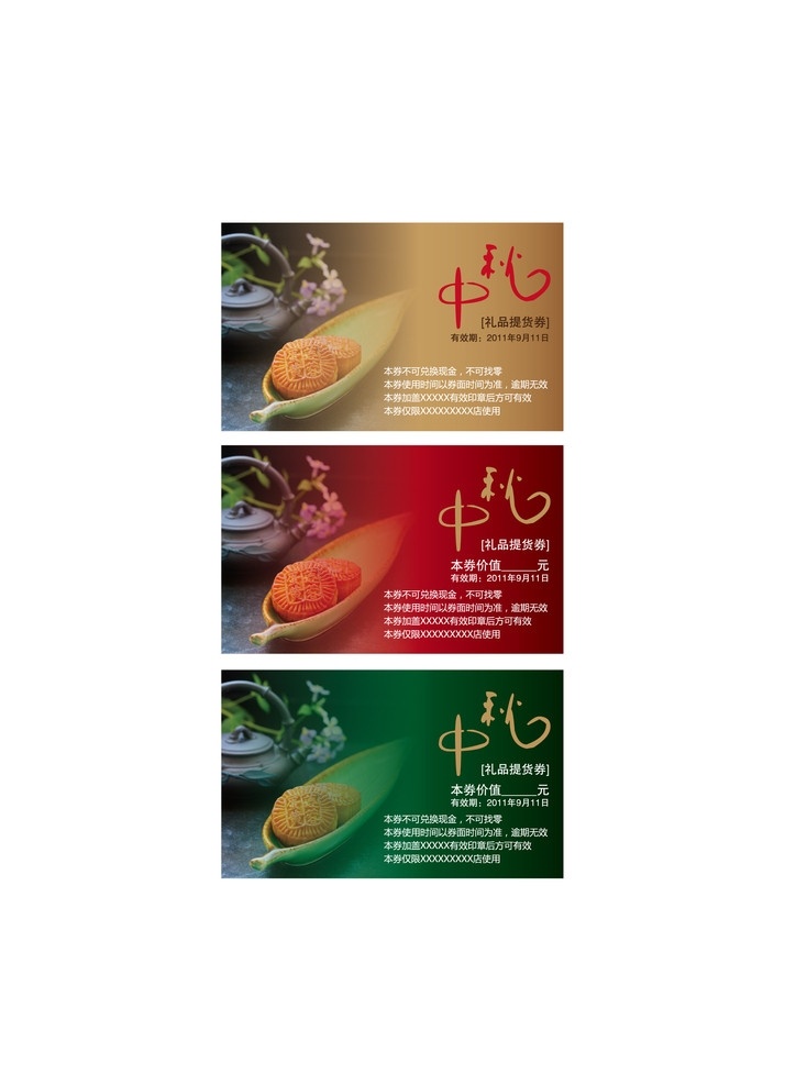中秋礼券 中秋 礼品 券 中秋节 节日素材 矢量