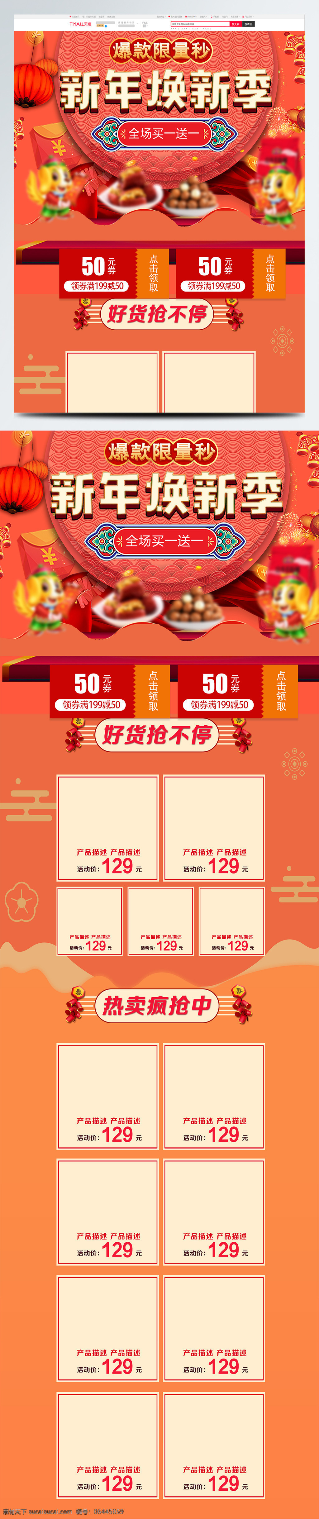 中国 风 主题 新年 换 新 季 食品 首页 模板 促销模板 灯笼 电商促销 房子 红色 花朵 几何图形 金色 淘宝首页 祥云 新春爆款 新春大吉