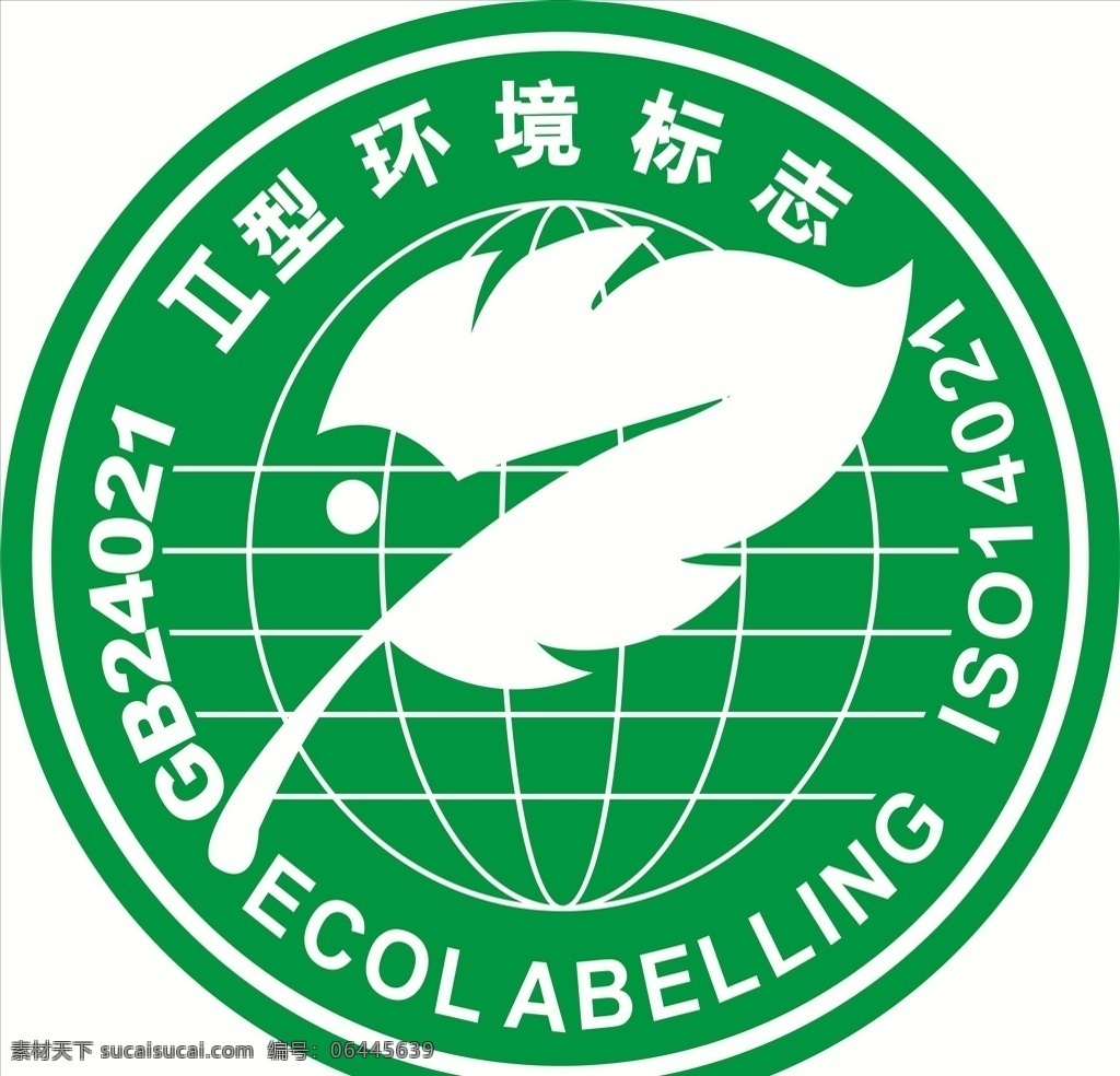 中国 ii 型 环境标志 包装 图标 认证 提示 标志 认证标志 标志图标 公共标识标志