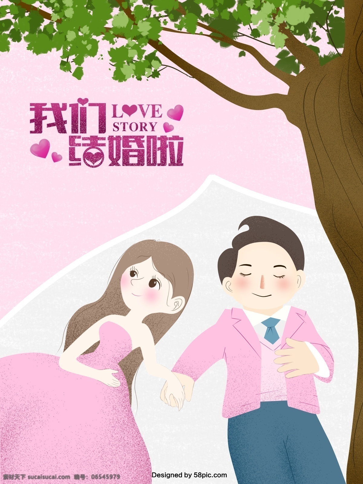 原创 插画 我们 结婚 手绘 海报 我们结婚吧 我们结婚啦 我们结婚了 咱们结婚啦 结婚背景 结婚海报 结婚背景图 婚庆 插画人物 手拉手