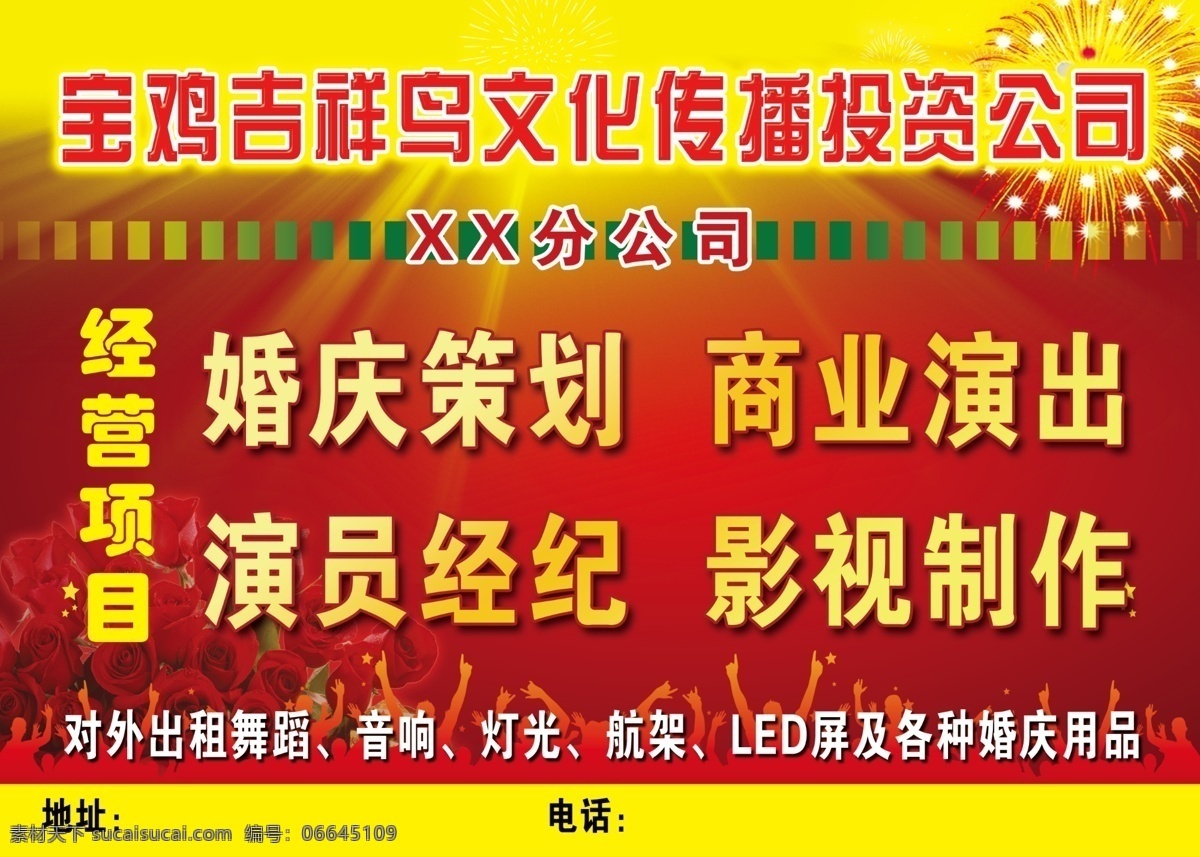 婚庆 广告 广告设计模板 婚庆广告 礼花 玫瑰花 其他模版 人物剪影 源文件 psd源文件