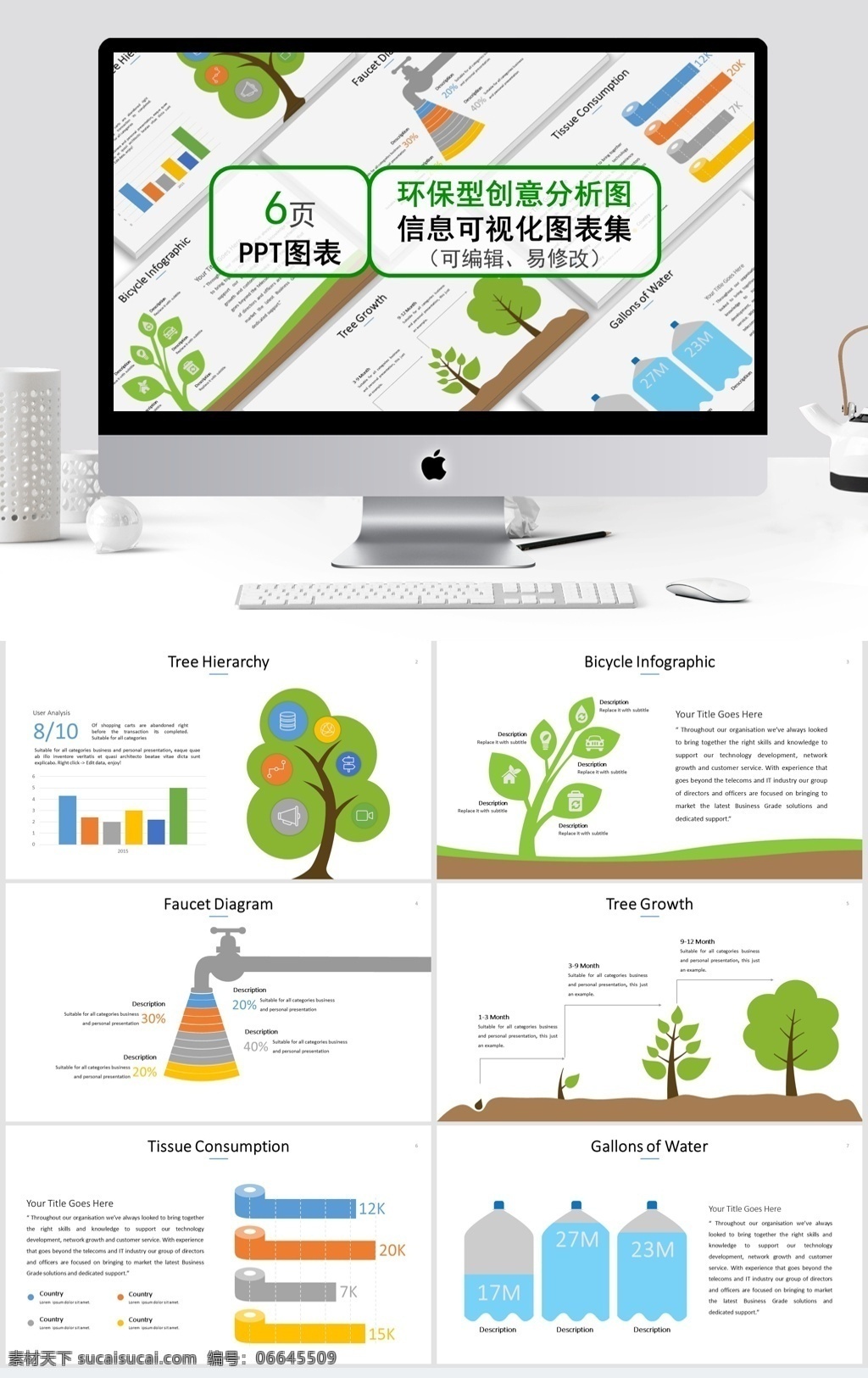 环保型 创意 分析图 信息 可视化 图表 集 ppt模板 绿色 环保 ppt素材 ppt图表 商务 办公 清新