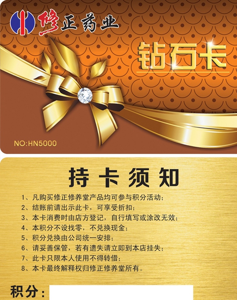 修正钻石卡 修正 钻石卡 修正药业 修正会员卡 药店会员卡 保健会员卡 vip卡 会员卡 贵宾卡 vip卡设计 会员卡设计 贵宾卡设计