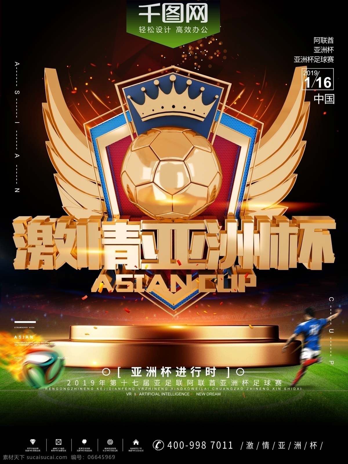 2019 亚洲杯 创意 体育 宣传海报 运动 足球 国足 第十七届