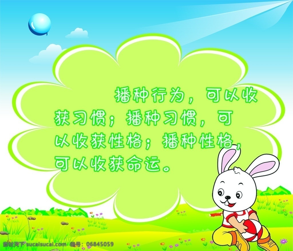 幼儿园海报 小兔子 气球 草地 花状 矢量